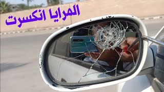 تغيير مراية السيارة الجانبية ، تغيير كف المرايا للسيارة بمرايا مقعرة 🔍 [upl. by Anaujik770]