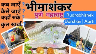 भीमाशंकर  Bhimashankar Jyotirlinga Yatra Guide  RUDRA ABHISHEK amp AARTI   Bhimashankar [upl. by Norred]