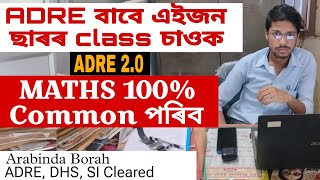 ADRE Maths 100 common STRATEGY ARABINDA BORAH [upl. by Elephus128]