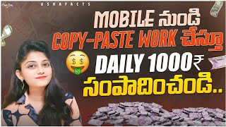 Earn Daily Rs1000  How to earn money online without investment 2024  Copy paste Jobs telugu [upl. by Primavera]