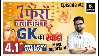 General Knowledge  सामान्य ज्ञान  Special Class  Episode2  For All Exams By Kumar Gaurav Sir [upl. by Acinej]