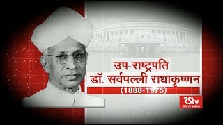 Our VicePresidents  Former VP Sarvepalli Radhakrishnan Hindi [upl. by Marucci913]