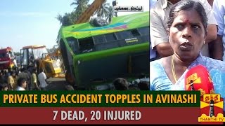 Private Bus Topples In Avinashi 7 Dead 20 Injured  Thanthi TV [upl. by Omari]