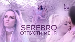 SEREBRO  Отпусти меня  МУЗТВ Version 2016 [upl. by Longfellow]