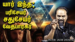 Who are Pharisees Sadducees Essenes  Jacob Jayaraj  Truth In Tamil  JJ [upl. by Nnaesor]