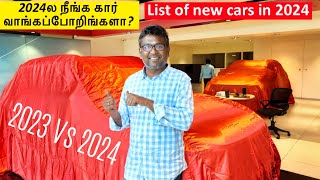 2024ல நீங்க கார் வாங்கப்போறீங்களா New Cars in 2024  2023 vs 2024  List for 2024  Birlas Parvai [upl. by Lotz]