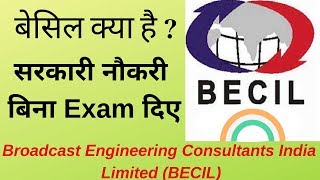 Becil Latest Govt Jobs I Semi Govt Jobs I Sarkari Naukri I Becil recruitment 2021 [upl. by Llirrehs]