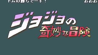 【ジョジョ第3部】うろ覚えで振り返る 承太郎の奇妙な冒険 PART41 【最新コメント付き】 うろジョジョ [upl. by Aniled686]