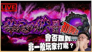 【モンスト】禁忌之獄深淵最速初見｜ 怪物彈珠 [upl. by Erdnoed122]