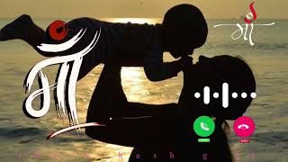 maa ringtone⭐ दिल को छू लेने वाली रिंगटोन maa ringtone⭐ [upl. by Jeconiah]