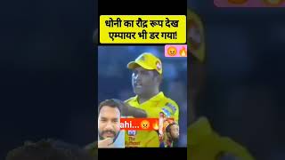 Mahendra Singh Dhoni kya kah rahe hain shripal [upl. by Kindig632]