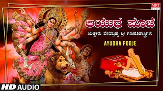 Ayudha Pooje  Veda Brahma Sri Ganapathi Shastrigalu  Kannada Bhakthi Geethegalu [upl. by Pacificia691]