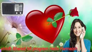 Vividh Bharati hit program Hello Farmaish [upl. by Nauqaj100]