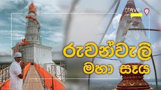 Travel With Chatura  රුවන්වැලි මහා සෑය Vlog 220 EN Sub [upl. by Prent783]