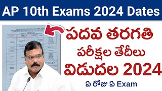 AP 10th Class Exam Dates 2024  AP 10th Class 2024 Exams Schedule Dates  AP SSC Exams Time Table [upl. by Bowlds]