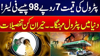 Latest Updates About Petrol Prices in the World  Shocking Information Revealed  24 News HD [upl. by Joacima]