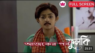 Phulki  3 November episode  ze bangla natok  md jubaid [upl. by Nyret36]