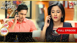 Karishma confronts Naman  Full Episode1949 Yeh Rishta Kya Kehlata Hai [upl. by Ennovehs762]