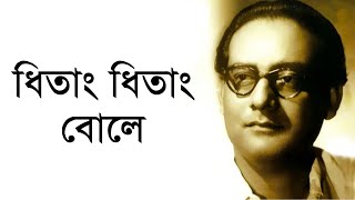 Dhitang Dhitang Bole  Hemanta Mukhopadhyay [upl. by Nebuer]