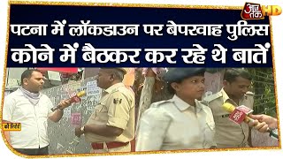 Patna में Lockdown से बेपरवाह जनता सड़कों पर भीड़ बतियाते मिले पुलिसवाले  Corona Outbreak [upl. by Olegnad]