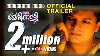 Njan Marykutty Official Trailer  Jayasurya  Ranjith Sankar  Dreams N Beyond  Punyalan Cinemas [upl. by Steady]