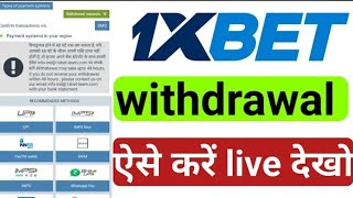 1xbet withdrawal kaise kare  1xbet withdrawal problem  1xbet withdrawal [upl. by Treacy]