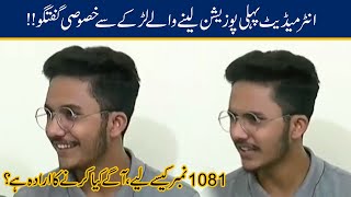 Exclusive Talk With BISE Lahore Intermediate First Position Holder [upl. by Nannie368]