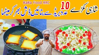 Shahi Tukray Recipe  Quick and Easy Shahi Tukra Recipe  Dawat Special 2021  BaBa Food RRC [upl. by Ecnav754]