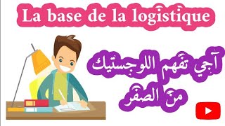 Introduction à la logistique  EP 01  Définition et types de la logistique [upl. by Etnahs]