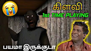 Granny Tamil Gameplay என்ன விட்ருங்கடா😭  FIRST TIME PLAYING GRANNY HORROR GAME [upl. by Ahseila]