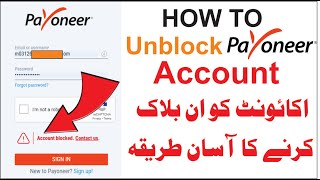 how to recover block payoneer account  How to unblock Payoneer Account  payoneer account Unblock [upl. by Simone]