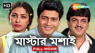 Master Moshai  মাস্টার মশাই  Victor Banerjee Chiranjit Chakraborty  Bangla Cinema 2025 [upl. by Suollecram]