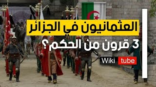 الجزائر في ظل الدولة العثمانية  Algeria Ottomana [upl. by Ydahs]