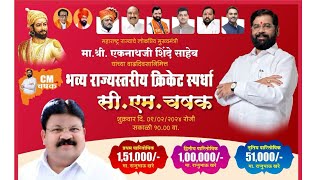 Final Day  CM Chashak 2024 Pandharpur [upl. by Elacsap]