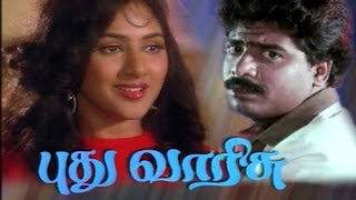 Porandhalum Ambalaiya Porakka Koodaadhu  Pandiyarajan AyswaryaSri Vidya  Tamil Movie HD [upl. by Rosabelle]