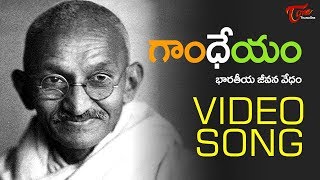 Gandheyam  Gandhi Jayanthi Special  Latest Patriotic Song 2017 [upl. by Oal]