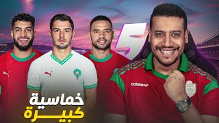 هذشي لي بغينا؟ خماسية المنتخب المغربي على الغابون [upl. by Aihtak]