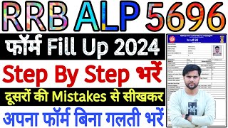 ALP Form Fill Up 2024 Process  ALP Form Kaise Bhare  RRB ALP Form Fill Up Online 2024 Kaise Kare [upl. by Alderson]