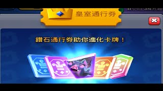 新賽季抽鑽石通行證小王子進化弓箭手即將抵達戰場！ClashRoyale皇室戰爭 [upl. by Countess316]