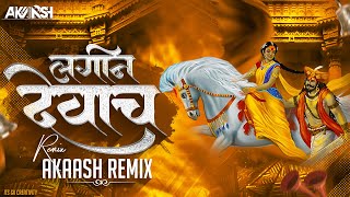 Akaash Remix  Lagin Devacha Mazya Khanderayach DJ Song  लगीन देवाचं माझ्या खंडेरायाच DJ Remix [upl. by Annovy]