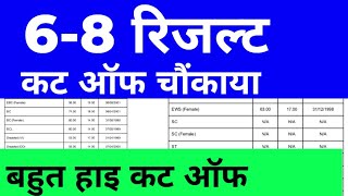 68 कट ऑफ 🔴 कट ऑफ चौंकाया ✅ TRE 3 रिजल्ट 🔴bpsc bpsctre3 bpsctreresult cutoff cutoffanalysis [upl. by Hubert71]