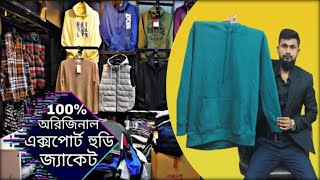 অরিজিনাল এক্সপোর্ট হুডি জ্যাকেট সোয়েটার কিনুন কম দামে  original export hoodie jacket [upl. by Bussy]