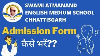 Swami Atmanand English Medium School admission form Atmanand school ka admission form kaise bhare [upl. by Wight104]