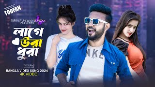 Laage Ura Dhura লাগে উরা ধুরা Toofan  Shakib Khan Pritom Mimi Raihan  Alphai  Chorki  SVF [upl. by Eglanteen212]