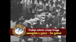 Kalaignar Karunanidhi Speech on Arignar Anna [upl. by Nuhsal664]