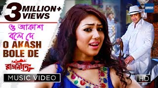 O Akash Bole De  Rajneeti  New Bengali Movie Video Song  Habib Wahid  Shakib Khan Apu Biswas [upl. by Welton]