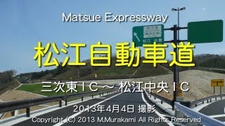 松江自動車道（全線）4倍速 Matsue Expressway 4x speed [upl. by Constantino662]