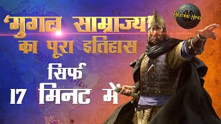 मुग़ल साम्राज्य का पूरा इतिहास सिर्फ 17 मिनट में  Mughal Empire History in Hindi  class 7th history [upl. by Rriocard]