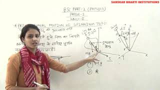 BSC PARTI YEAR P1 PHYSICS PRECESSIONAL MOTION OF SPINNING TOP V56 [upl. by Ulphiah260]