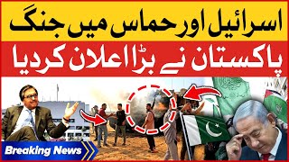 Pakistan Decided to Stands With Palestine  Israel vs Hamas  Breaking News [upl. by Catherin]